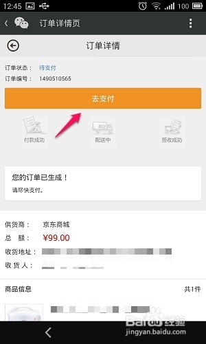 微信怎么购物 微信京东入口