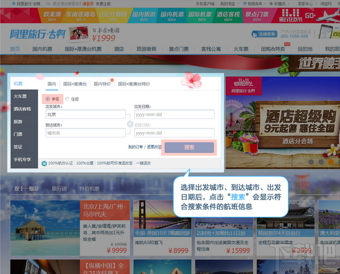 阿里旅行去啊预定机票指南 阿里旅行去啊预定机票指南