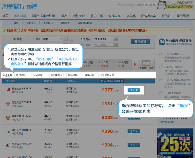 阿里旅行去啊预定机票指南 阿里旅行去啊预定机票指南