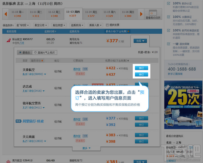 阿里旅行去啊预定机票指南 阿里旅行去啊预定机票指南