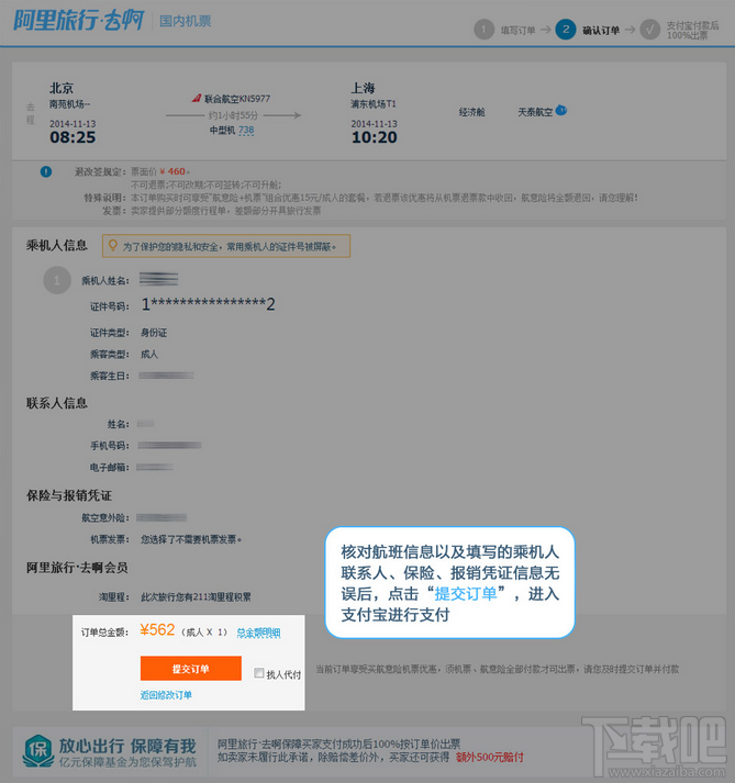 阿里旅行去啊预定机票指南 阿里旅行去啊预定机票指南
