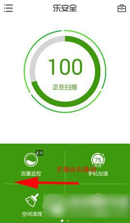 乐安全手机防盗使用教程1