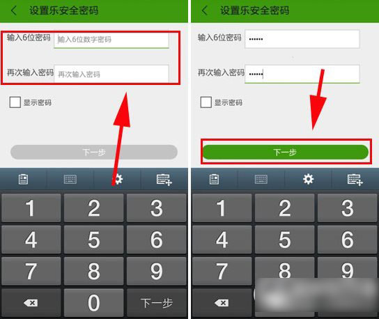 乐安全手机防盗使用教程3