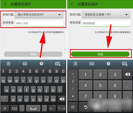 乐安全手机防盗使用教程4