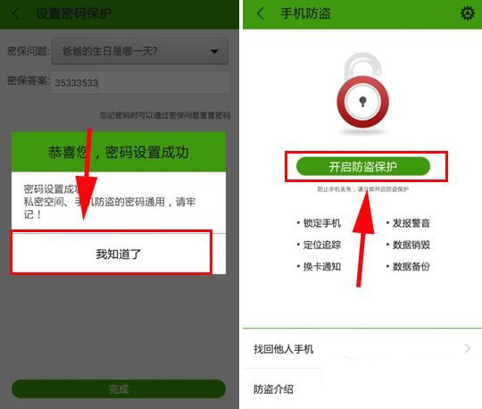 乐安全手机防盗使用教程5