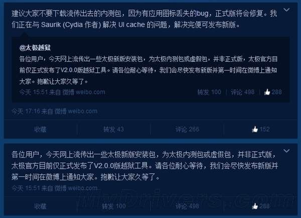 iOS 8.3完美越狱升级？千万别用！