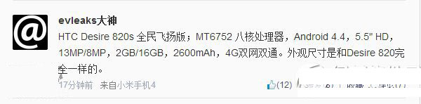 htc820s全民飞扬版是什么？htc820s全民飞扬版配置1