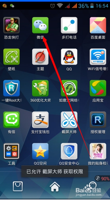 微信5.2版本如何更换绑定的QQ帐号