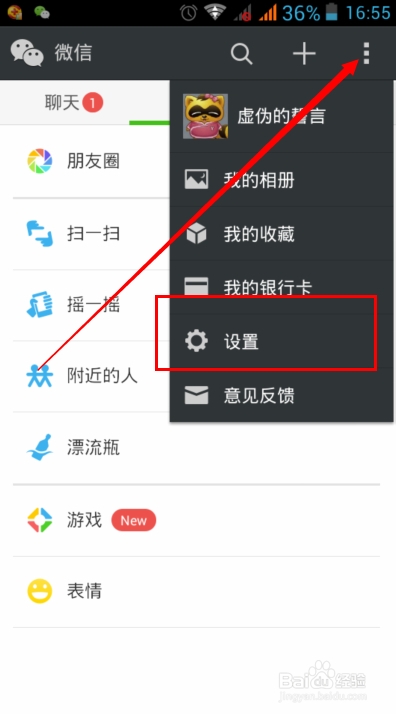 微信5.2版本如何更换绑定的QQ帐号