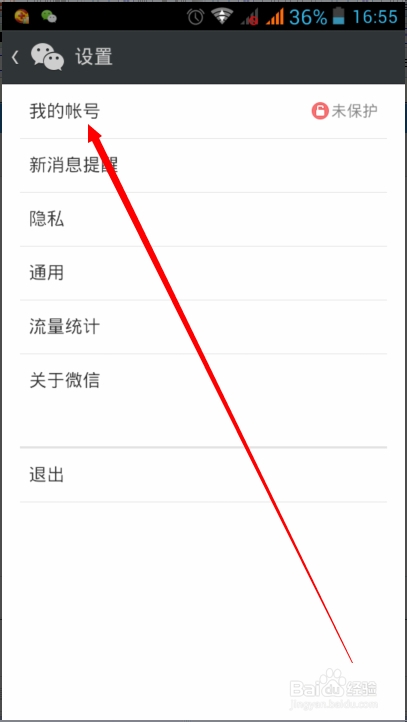 微信5.2版本如何更换绑定的QQ帐号