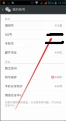 微信5.2版本如何更换绑定的QQ帐号