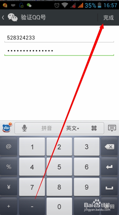 微信5.2版本如何更换绑定的QQ帐号