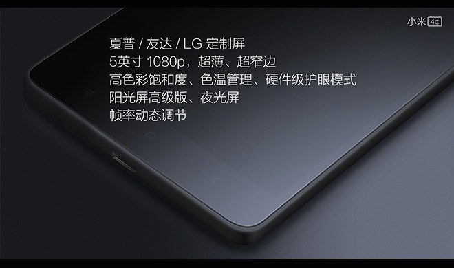 支持边缘唤醒 小米4C屏幕体验评测