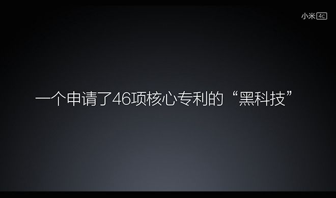 小米4c怎么样？小米4C发布会全程回放(图文评测)