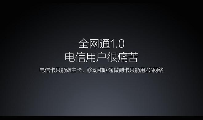 全网通2.0+高铁模式 小米4C网络评测