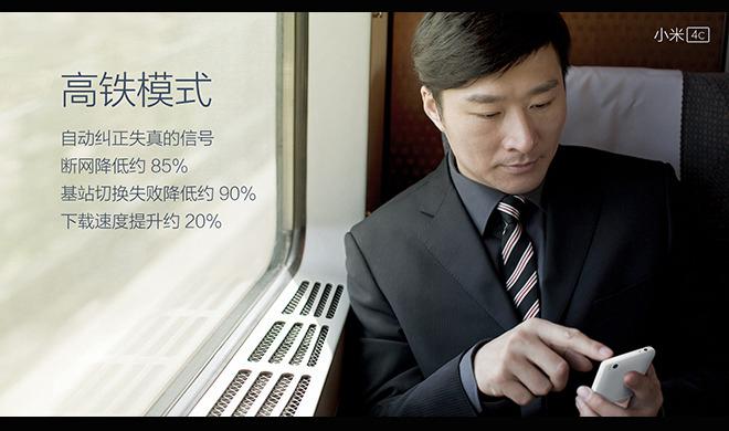 全网通2.0+高铁模式 小米4C网络评测