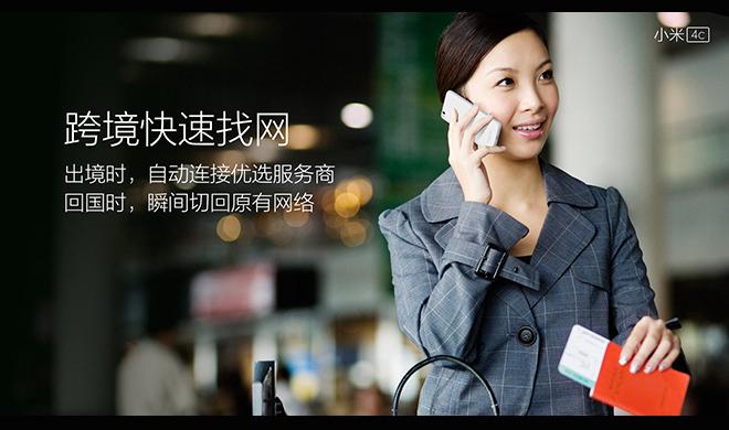 全网通2.0+高铁模式 小米4C网络评测