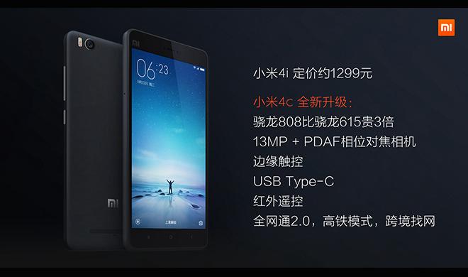 小米4C多少钱 小米4c价格与上市时间