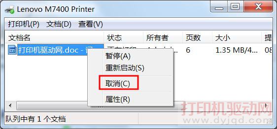 取消打印作业