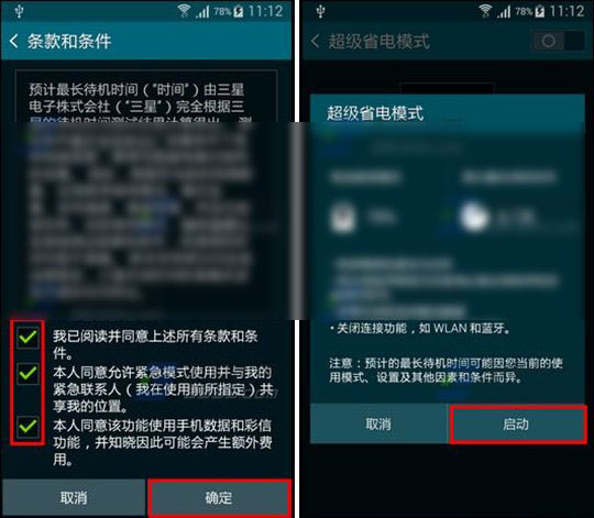 三星note4超级省电模式怎么用？超级省电模式使用方法3