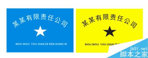 如何用cdr来制作公司招牌？