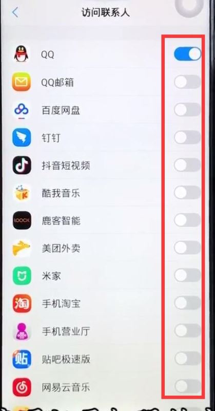 iqoo neo怎么开启通讯录权限？iqoo neo通讯录权限开启方法