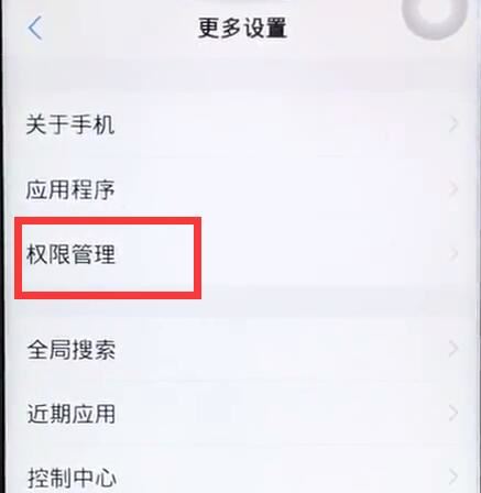 iqoo neo怎么开启通讯录权限？iqoo neo通讯录权限开启方法