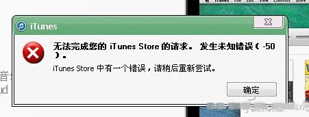 解决“itunes错误-50”的问题 脚本之家