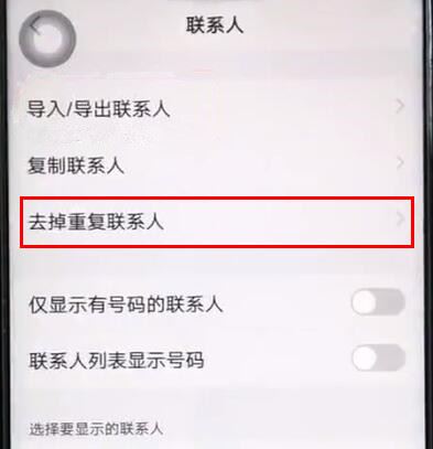 iqoo neo怎么合并重复的联系人？iqoo neo合并通讯录方法