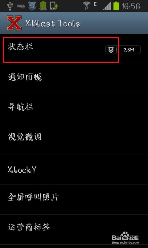 如何将安卓手机的状态栏变透明