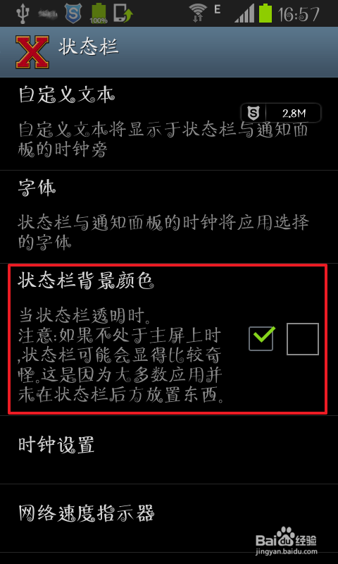 如何将安卓手机的状态栏变透明
