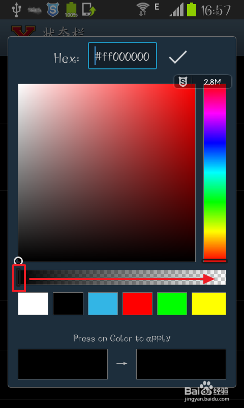 如何将安卓手机的状态栏变透明