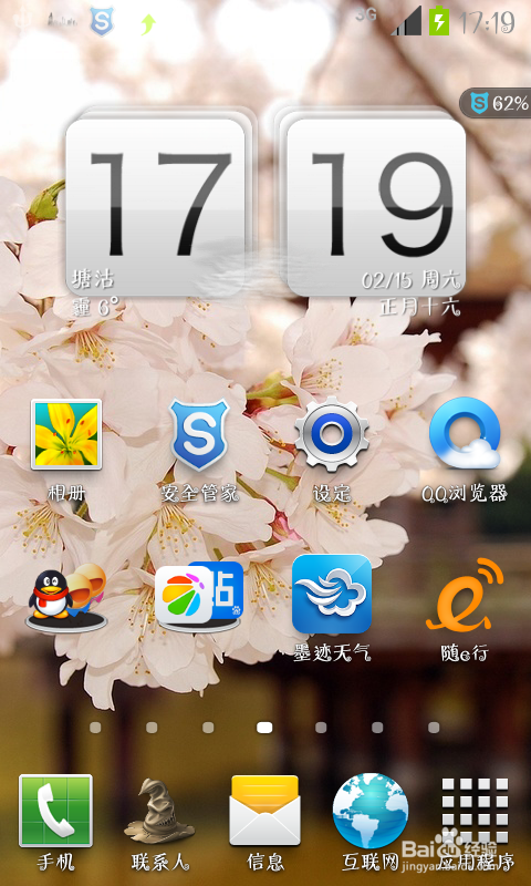 如何将安卓手机的状态栏变透明