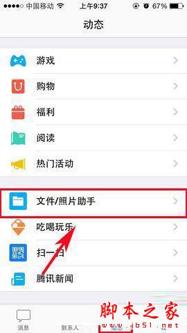 手机qq微云怎么使用？手机qq微云的使用教程解析