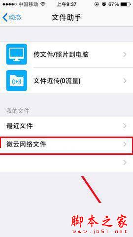 手机qq微云怎么使用？手机qq微云的使用教程解析