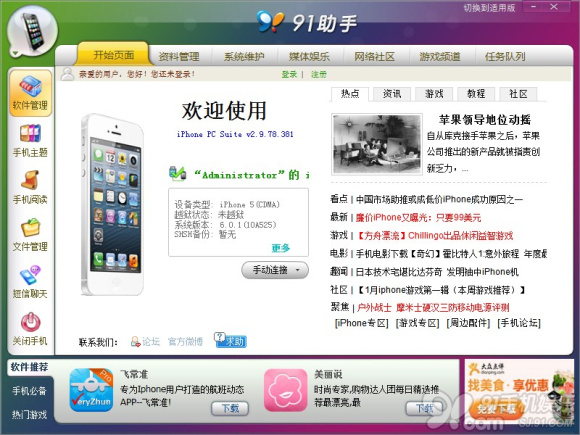 91助手苹果手机联系人备份教程