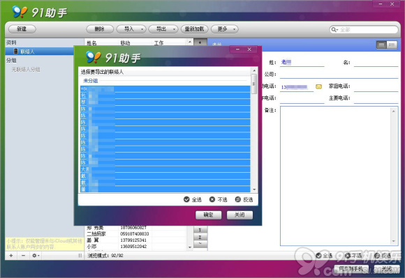 通讯录本地保存 91助手联系人备份教程