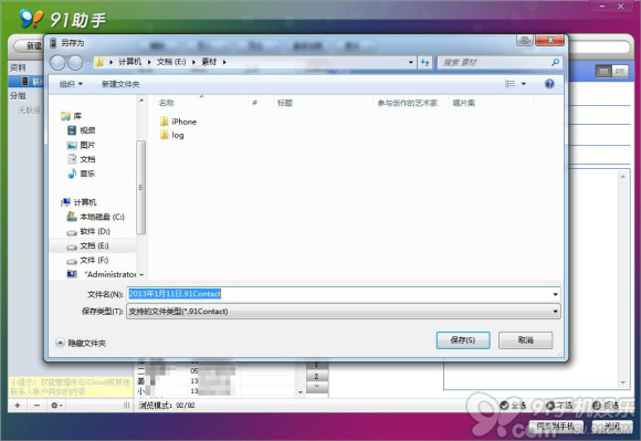 通讯录本地保存 91助手联系人备份教程