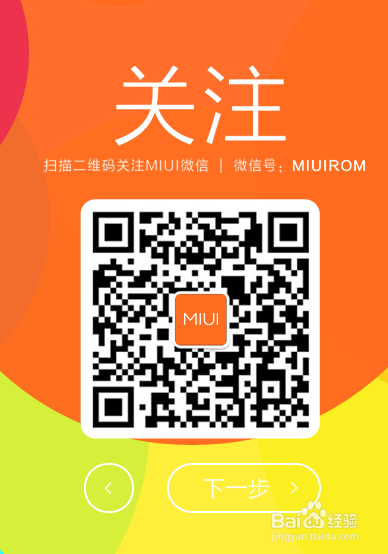 MIUI6内测怎么参加