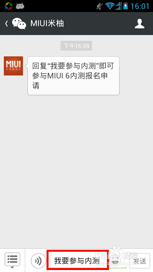 MIUI6内测怎么参加