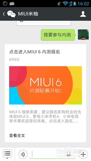 MIUI6内测怎么参加