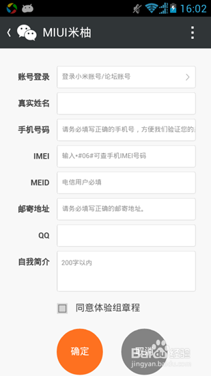 MIUI6内测怎么参加