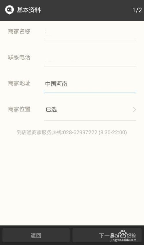 如何申请成为陌陌商家