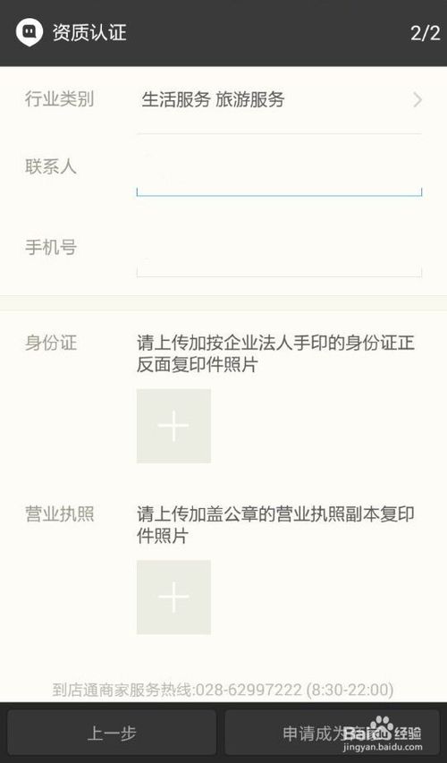 如何申请成为陌陌商家