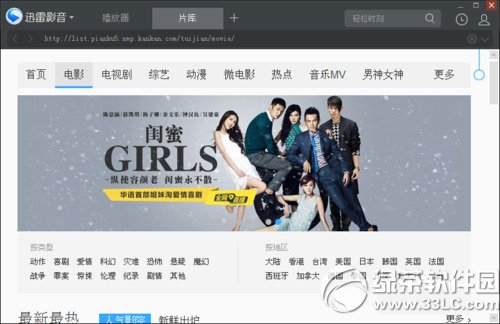 迅雷影音怎么看片?迅雷影音看片教程1