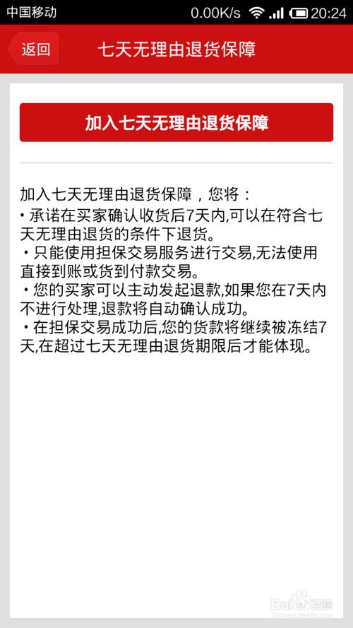 手机 微店 如何开通7天无理由退货？开通的好处