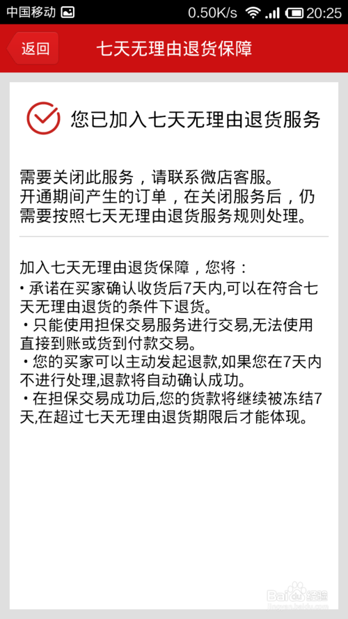 手机 微店 如何开通7天无理由退货？开通的好处