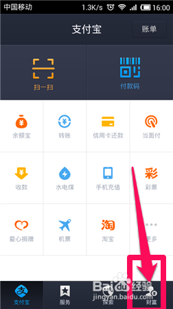 余额宝怎么隐藏金额