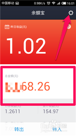 余额宝怎么隐藏金额