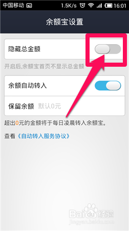 余额宝怎么隐藏金额